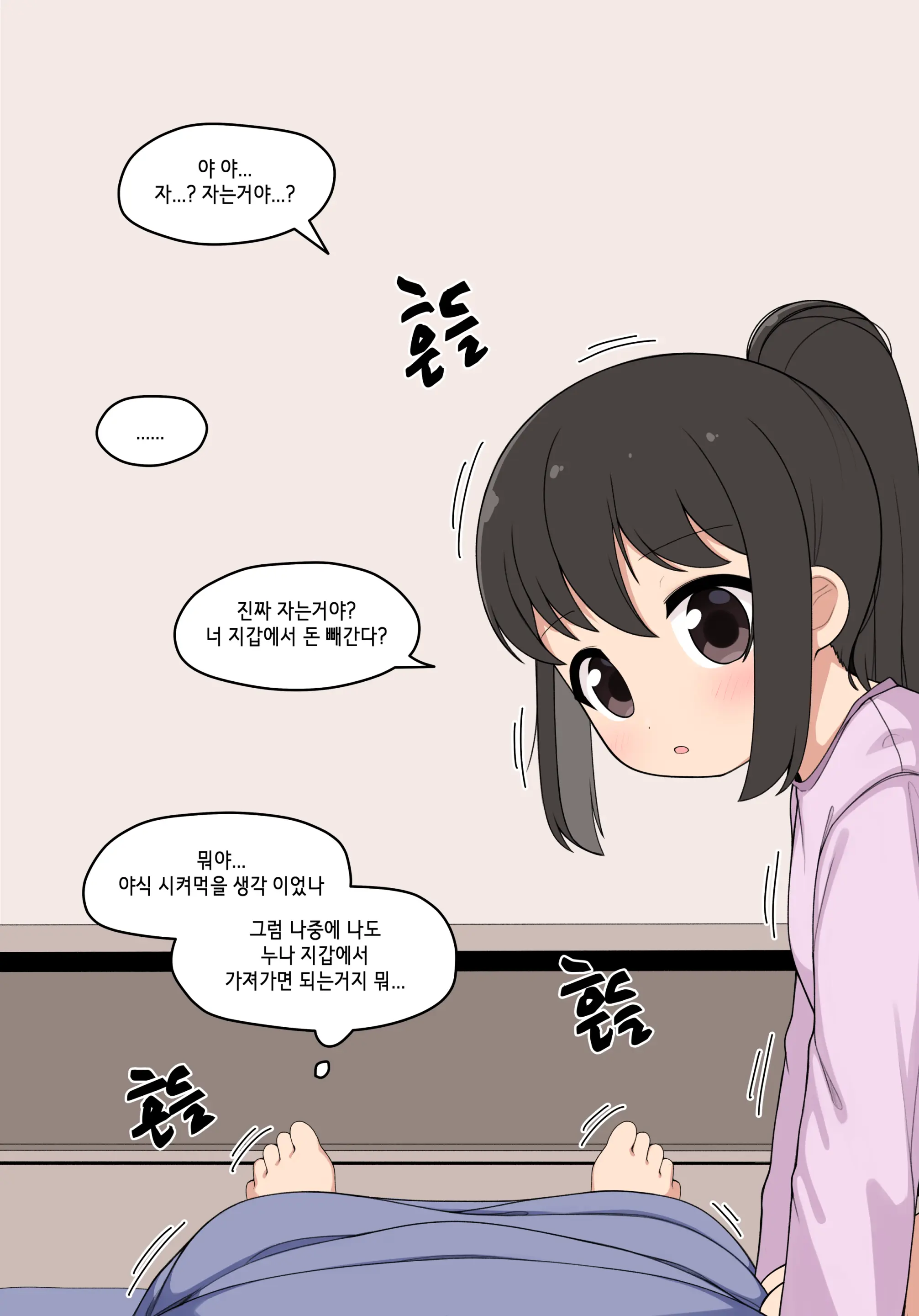 눈나 1-8